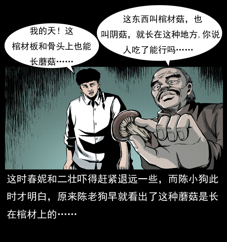 《幽冥诡匠》漫画最新章节006 棺材菇免费下拉式在线观看章节第【32】张图片