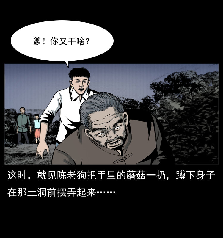 《幽冥诡匠》漫画最新章节006 棺材菇免费下拉式在线观看章节第【33】张图片