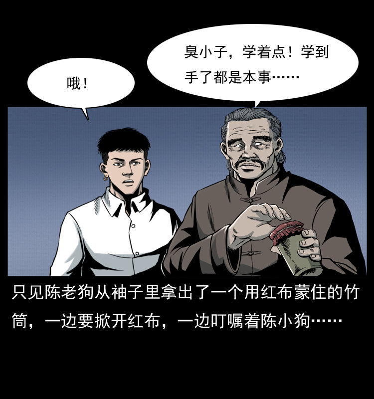 《幽冥诡匠》漫画最新章节006 棺材菇免费下拉式在线观看章节第【34】张图片