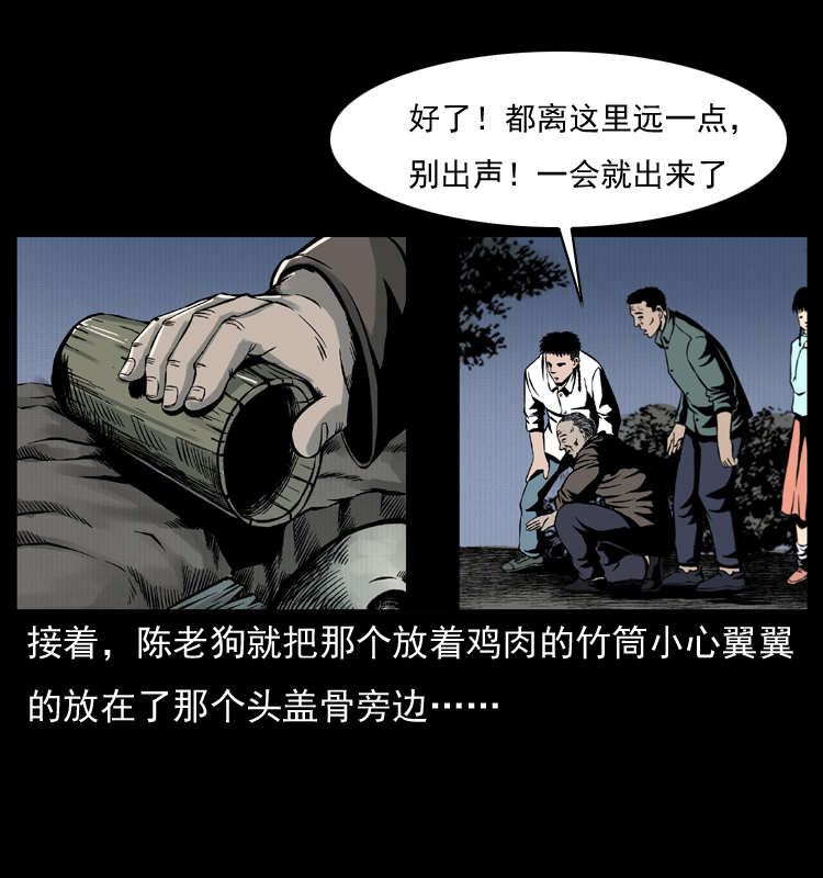 《幽冥诡匠》漫画最新章节006 棺材菇免费下拉式在线观看章节第【36】张图片