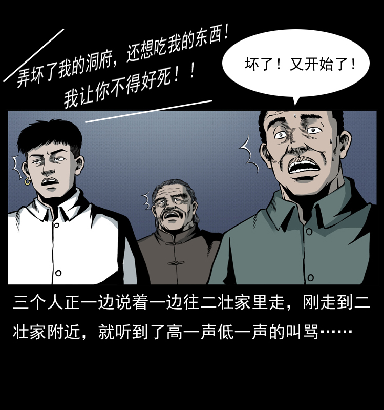 《幽冥诡匠》漫画最新章节006 棺材菇免费下拉式在线观看章节第【4】张图片