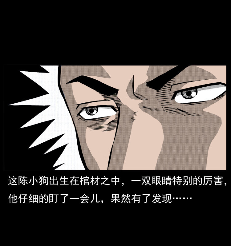 《幽冥诡匠》漫画最新章节006 棺材菇免费下拉式在线观看章节第【40】张图片