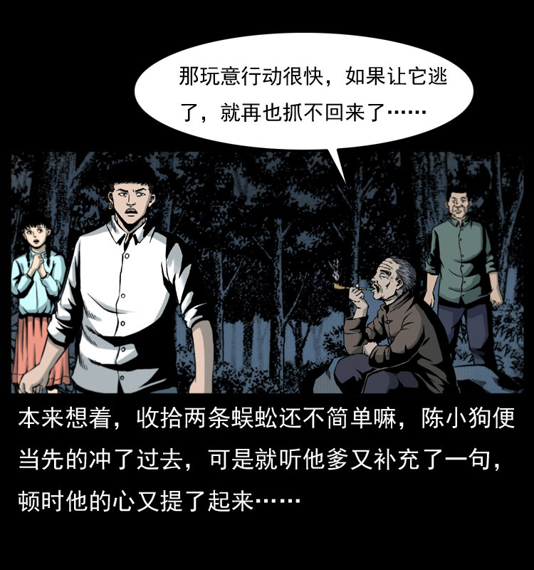 《幽冥诡匠》漫画最新章节006 棺材菇免费下拉式在线观看章节第【47】张图片