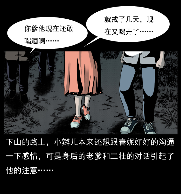 《幽冥诡匠》漫画最新章节006 棺材菇免费下拉式在线观看章节第【51】张图片