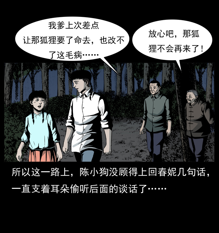 《幽冥诡匠》漫画最新章节006 棺材菇免费下拉式在线观看章节第【52】张图片