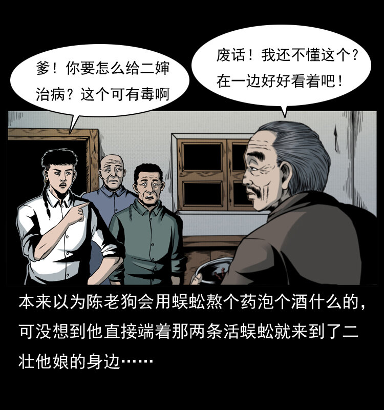 《幽冥诡匠》漫画最新章节006 棺材菇免费下拉式在线观看章节第【54】张图片