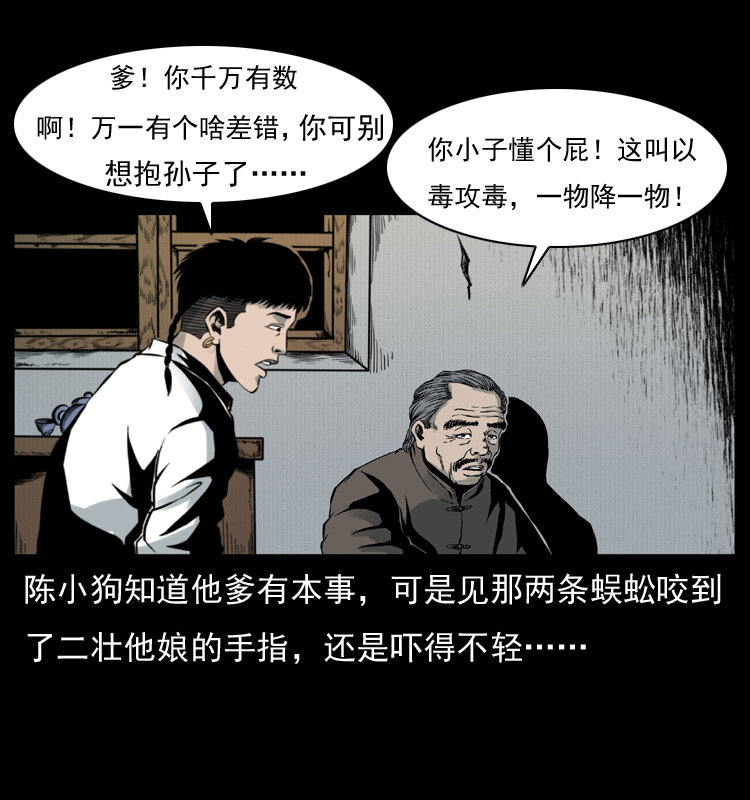 《幽冥诡匠》漫画最新章节006 棺材菇免费下拉式在线观看章节第【56】张图片