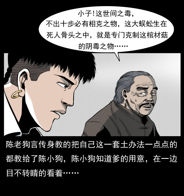 《幽冥诡匠》漫画最新章节006 棺材菇免费下拉式在线观看章节第【57】张图片