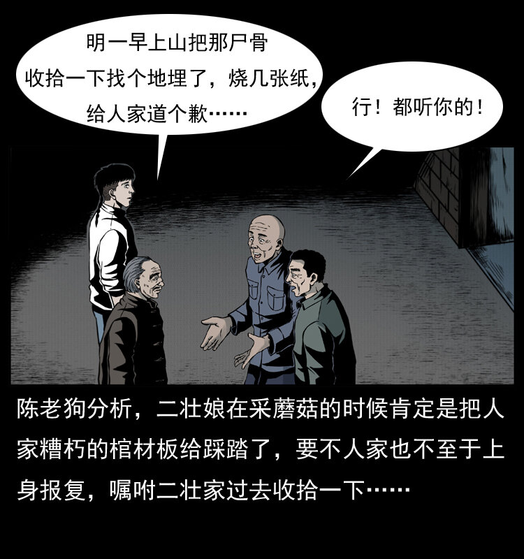 《幽冥诡匠》漫画最新章节006 棺材菇免费下拉式在线观看章节第【63】张图片