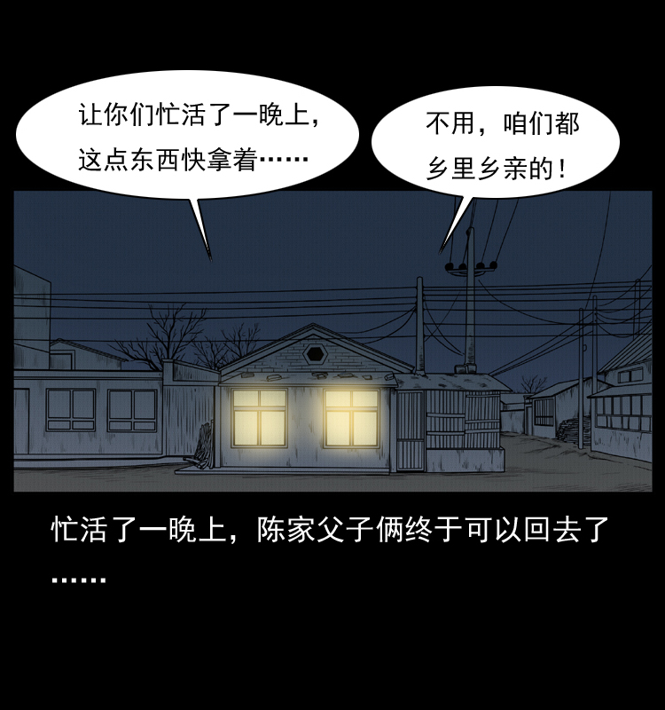 《幽冥诡匠》漫画最新章节006 棺材菇免费下拉式在线观看章节第【64】张图片