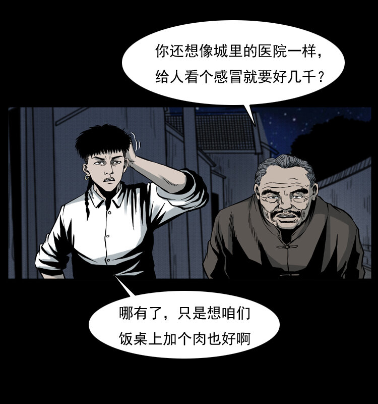 《幽冥诡匠》漫画最新章节006 棺材菇免费下拉式在线观看章节第【66】张图片