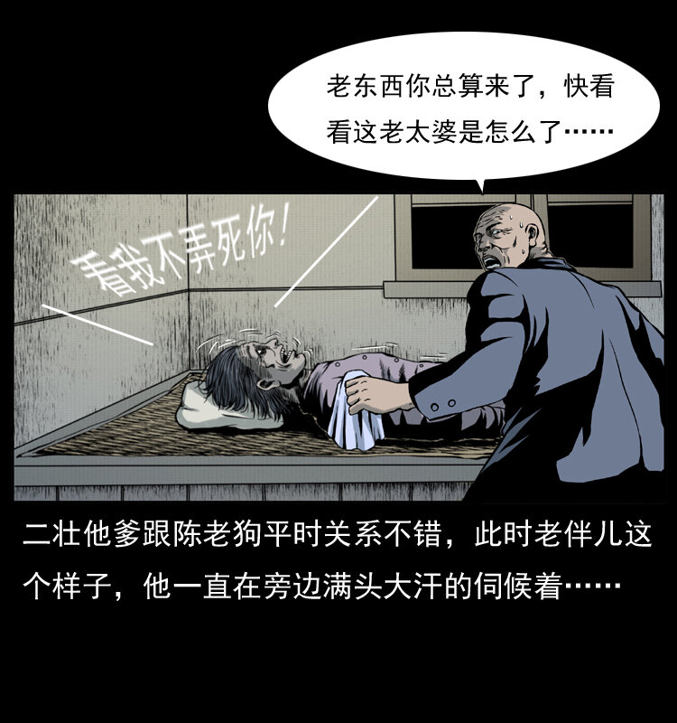 《幽冥诡匠》漫画最新章节006 棺材菇免费下拉式在线观看章节第【7】张图片