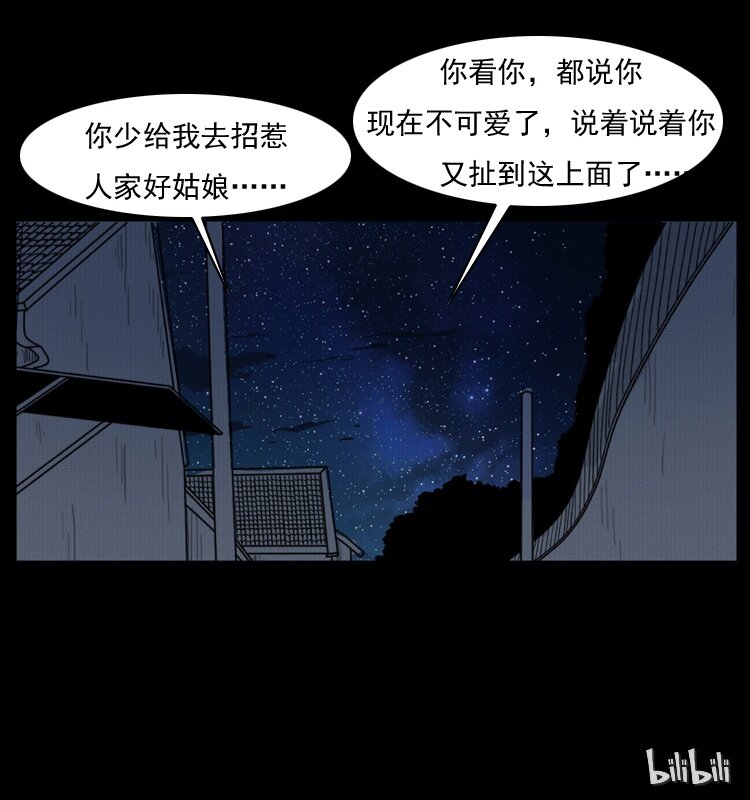 《幽冥诡匠》漫画最新章节006 棺材菇免费下拉式在线观看章节第【70】张图片