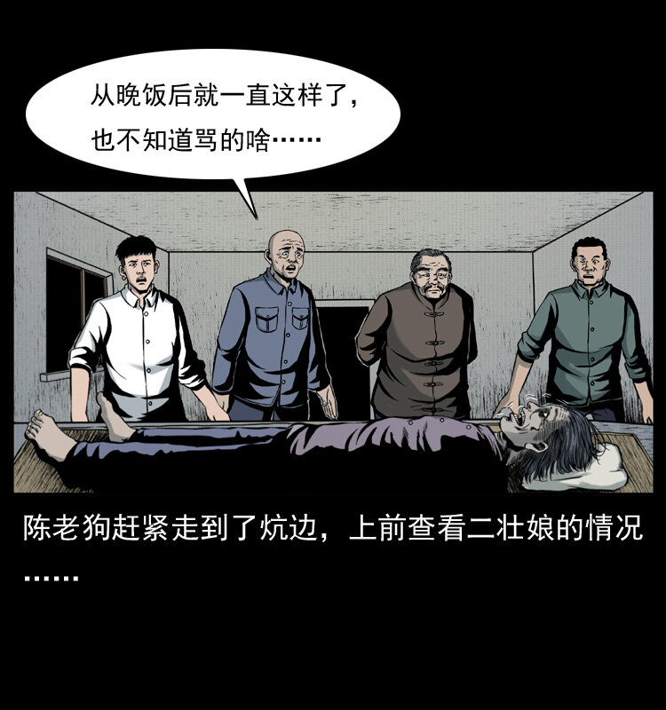 《幽冥诡匠》漫画最新章节006 棺材菇免费下拉式在线观看章节第【8】张图片