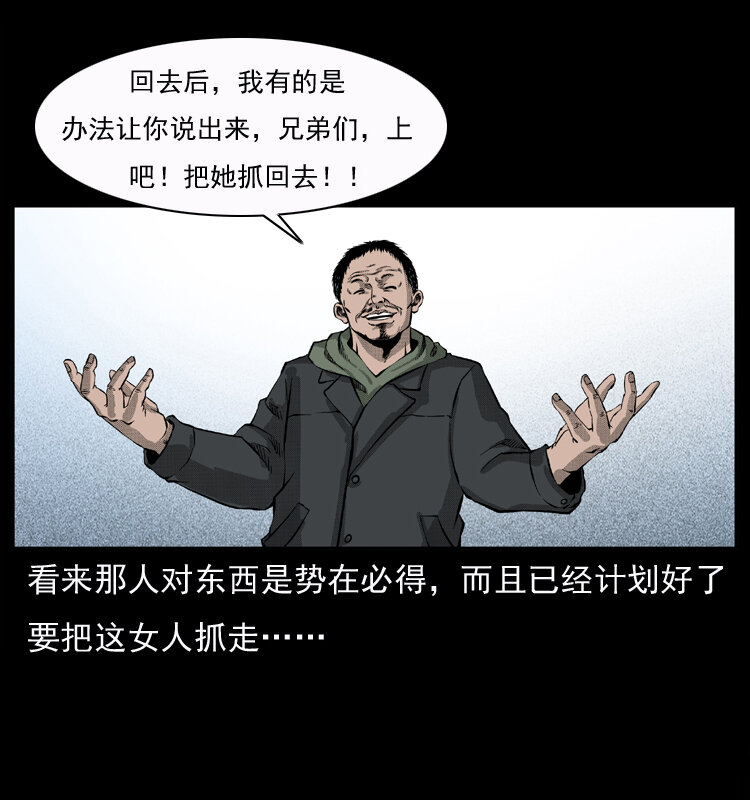 《幽冥诡匠》漫画最新章节050 刨尸狗传奇3免费下拉式在线观看章节第【21】张图片