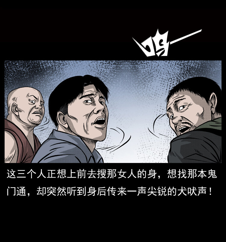 《幽冥诡匠》漫画最新章节050 刨尸狗传奇3免费下拉式在线观看章节第【28】张图片