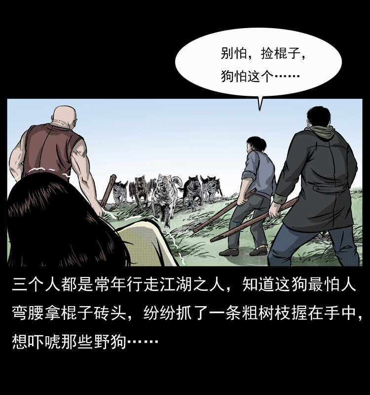 《幽冥诡匠》漫画最新章节050 刨尸狗传奇3免费下拉式在线观看章节第【31】张图片