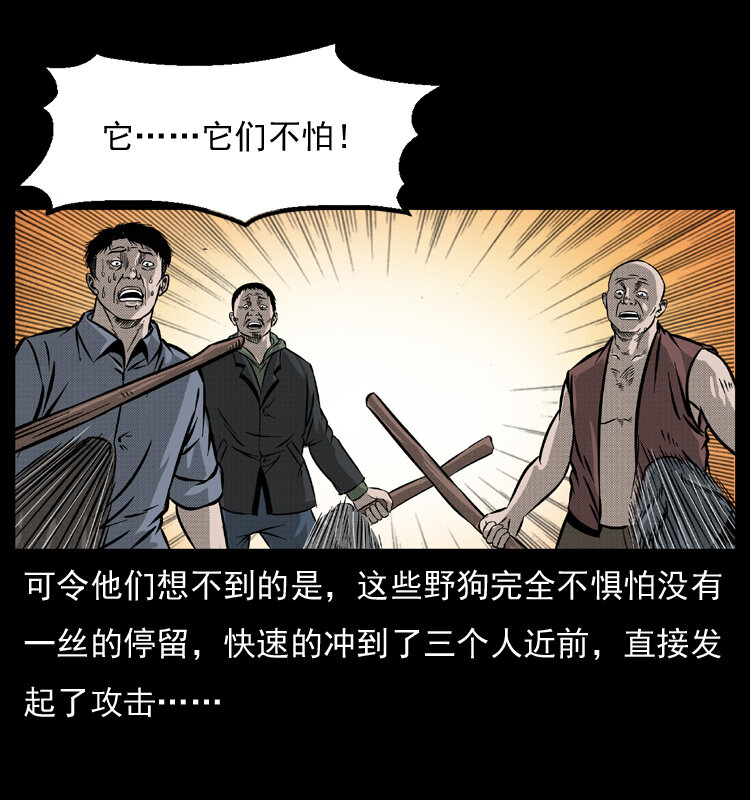 《幽冥诡匠》漫画最新章节050 刨尸狗传奇3免费下拉式在线观看章节第【32】张图片