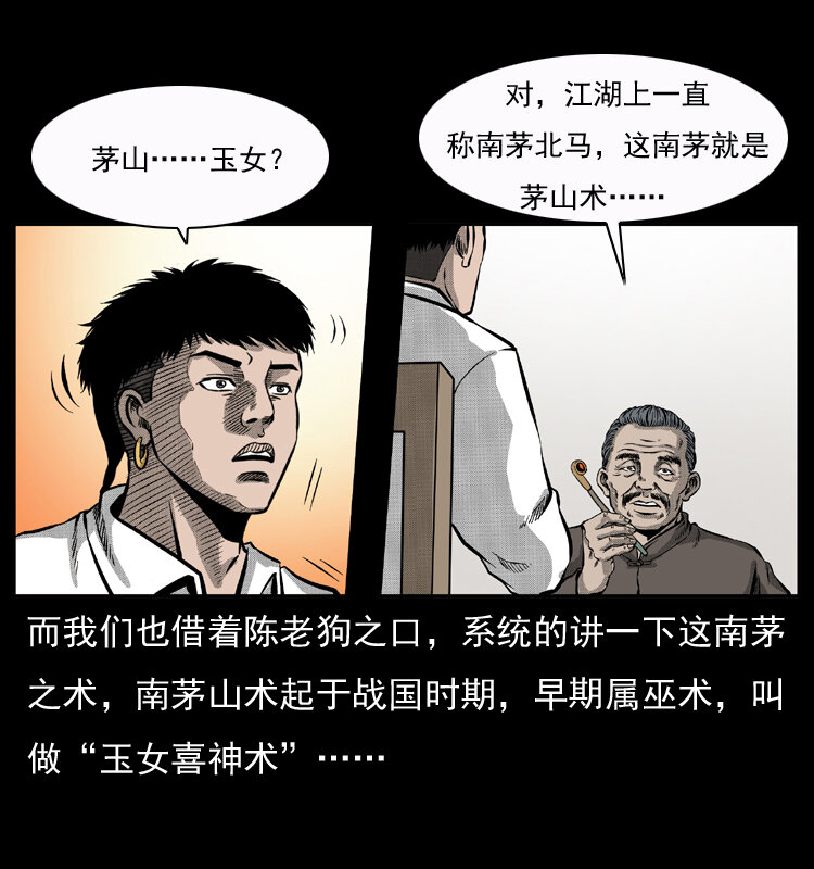 《幽冥诡匠》漫画最新章节050 刨尸狗传奇3免费下拉式在线观看章节第【62】张图片