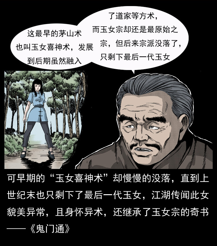 《幽冥诡匠》漫画最新章节050 刨尸狗传奇3免费下拉式在线观看章节第【64】张图片