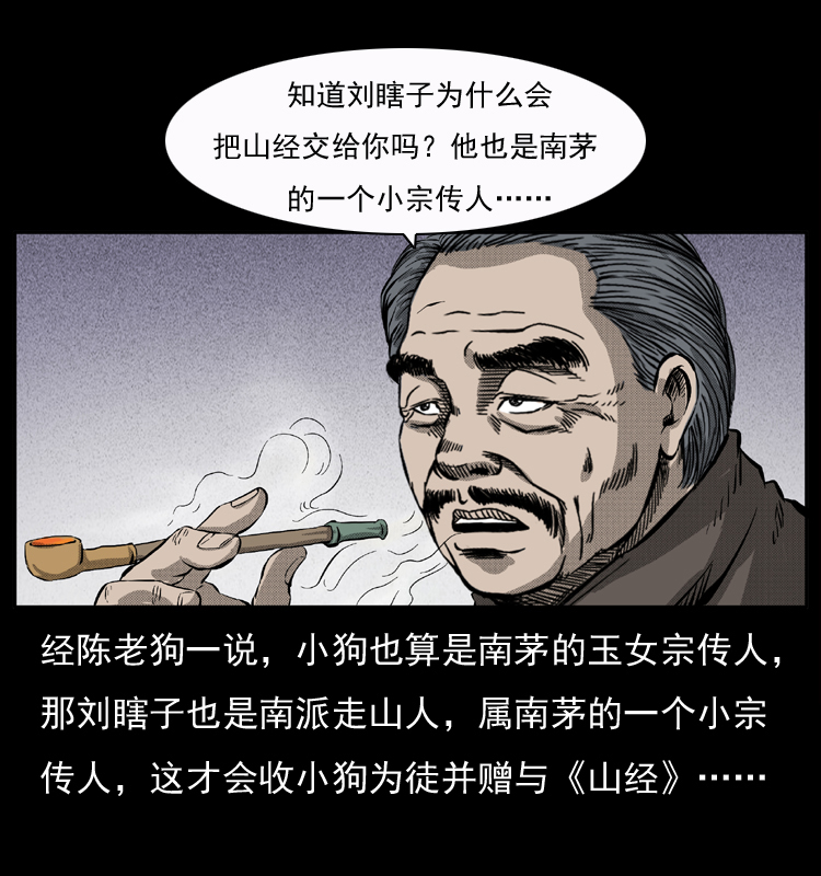 《幽冥诡匠》漫画最新章节050 刨尸狗传奇3免费下拉式在线观看章节第【68】张图片