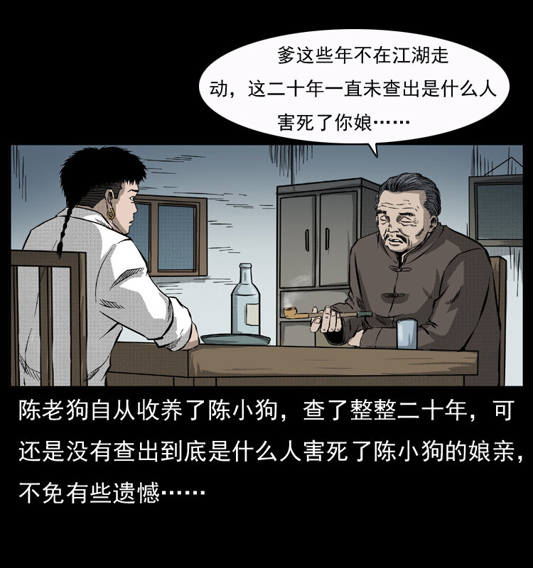 《幽冥诡匠》漫画最新章节050 刨尸狗传奇3免费下拉式在线观看章节第【69】张图片