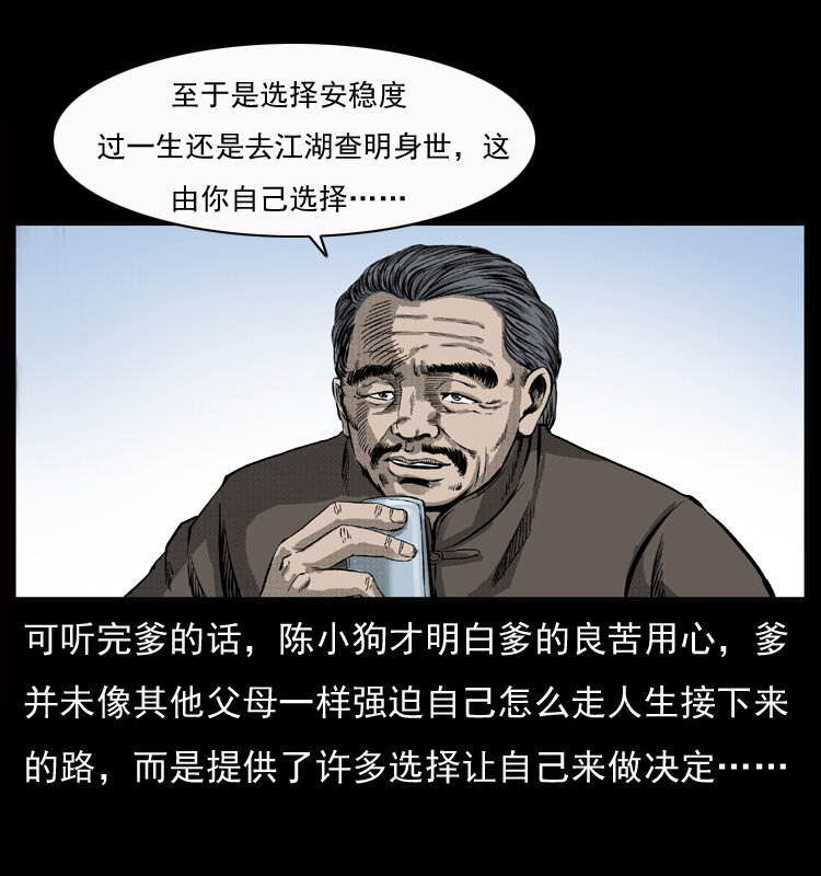 《幽冥诡匠》漫画最新章节050 刨尸狗传奇3免费下拉式在线观看章节第【71】张图片