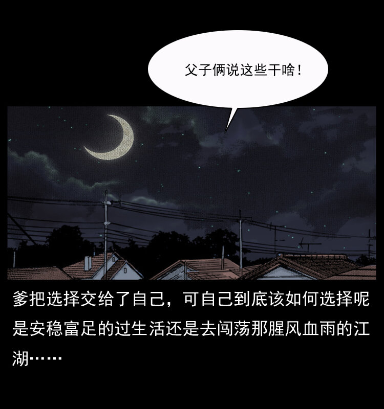 《幽冥诡匠》漫画最新章节050 刨尸狗传奇3免费下拉式在线观看章节第【75】张图片