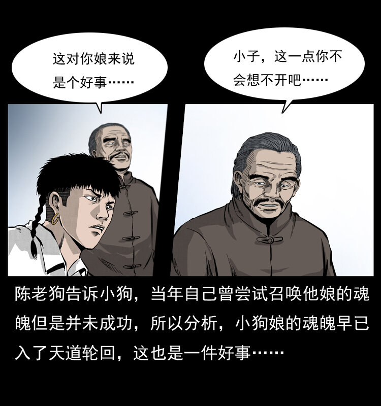 《幽冥诡匠》漫画最新章节051 赤龙之仙儿免费下拉式在线观看章节第【16】张图片