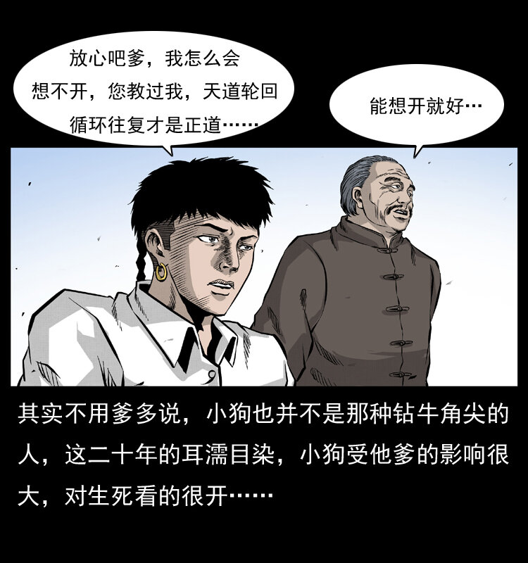 《幽冥诡匠》漫画最新章节051 赤龙之仙儿免费下拉式在线观看章节第【17】张图片