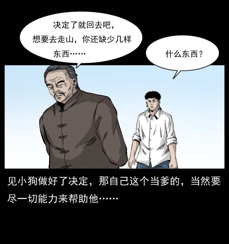 《幽冥诡匠》漫画最新章节051 赤龙之仙儿免费下拉式在线观看章节第【24】张图片