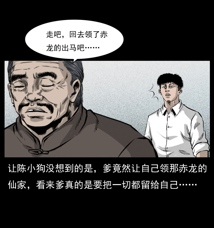 《幽冥诡匠》漫画最新章节051 赤龙之仙儿免费下拉式在线观看章节第【26】张图片