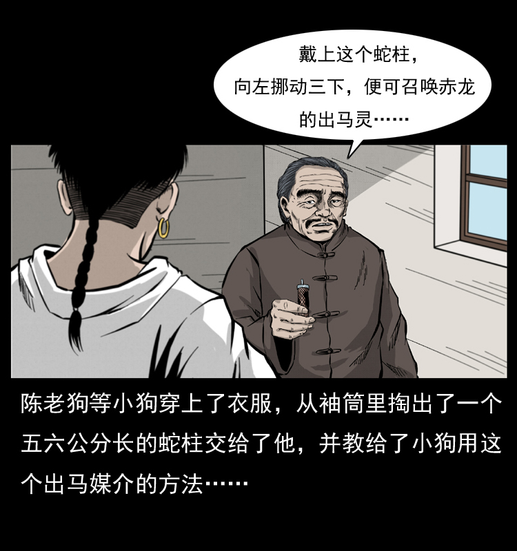 《幽冥诡匠》漫画最新章节051 赤龙之仙儿免费下拉式在线观看章节第【31】张图片