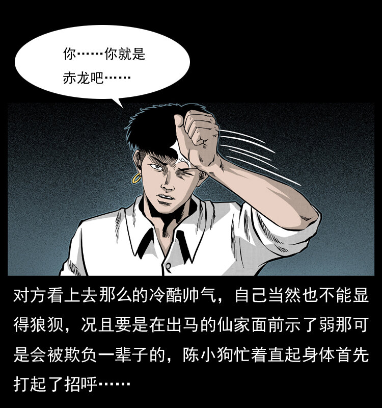 《幽冥诡匠》漫画最新章节051 赤龙之仙儿免费下拉式在线观看章节第【40】张图片