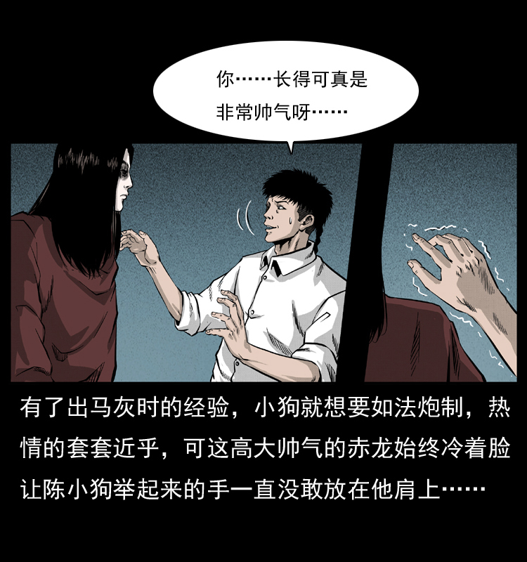 《幽冥诡匠》漫画最新章节051 赤龙之仙儿免费下拉式在线观看章节第【41】张图片