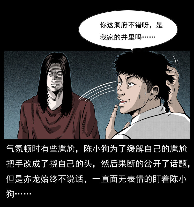 《幽冥诡匠》漫画最新章节051 赤龙之仙儿免费下拉式在线观看章节第【42】张图片