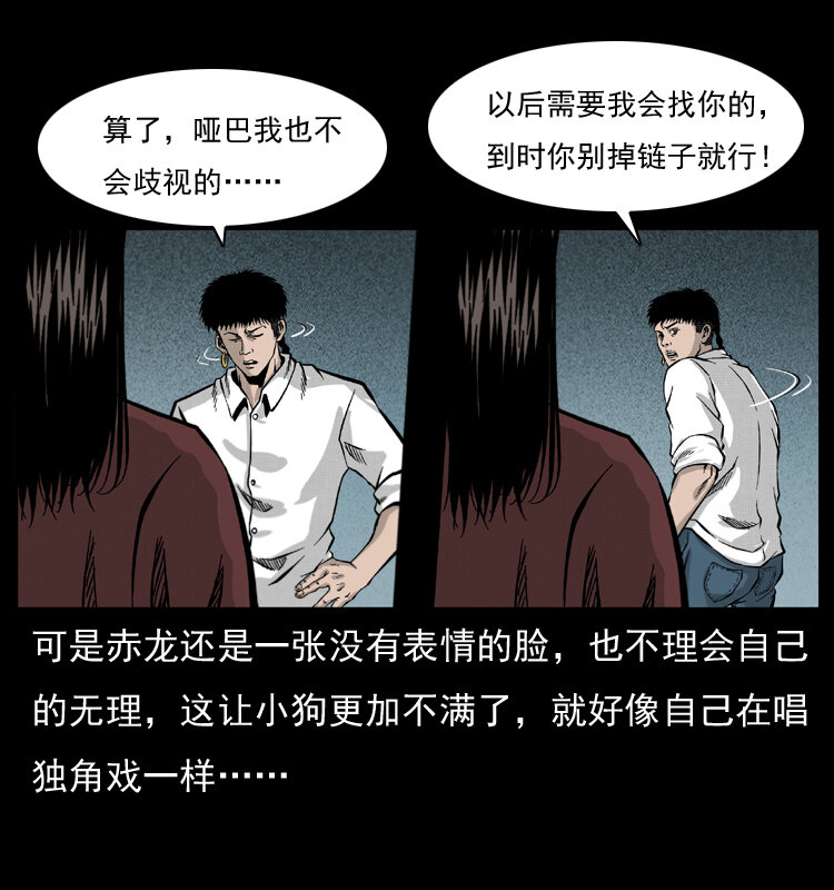 《幽冥诡匠》漫画最新章节051 赤龙之仙儿免费下拉式在线观看章节第【44】张图片