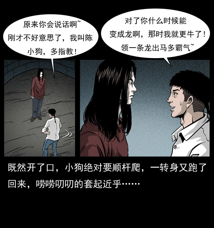 《幽冥诡匠》漫画最新章节051 赤龙之仙儿免费下拉式在线观看章节第【46】张图片