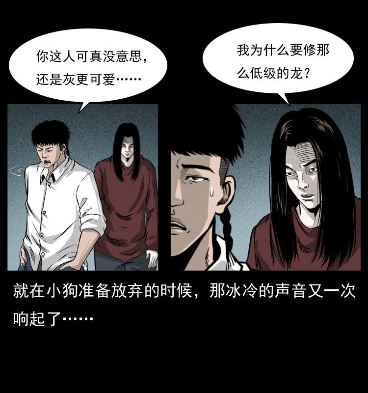 《幽冥诡匠》漫画最新章节051 赤龙之仙儿免费下拉式在线观看章节第【48】张图片