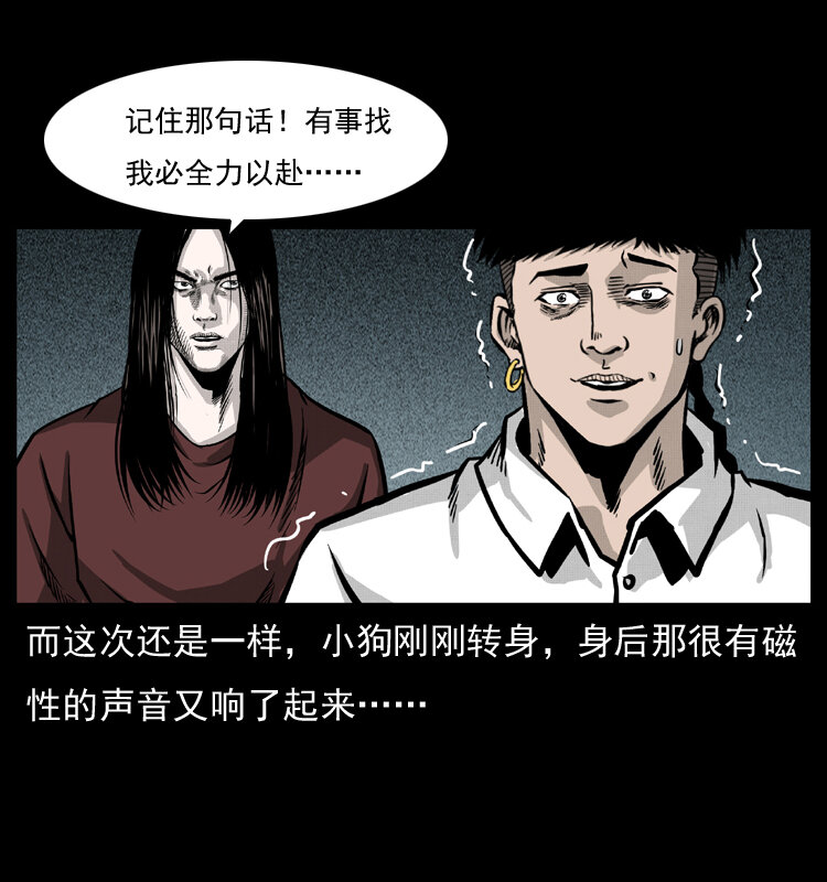 《幽冥诡匠》漫画最新章节051 赤龙之仙儿免费下拉式在线观看章节第【52】张图片