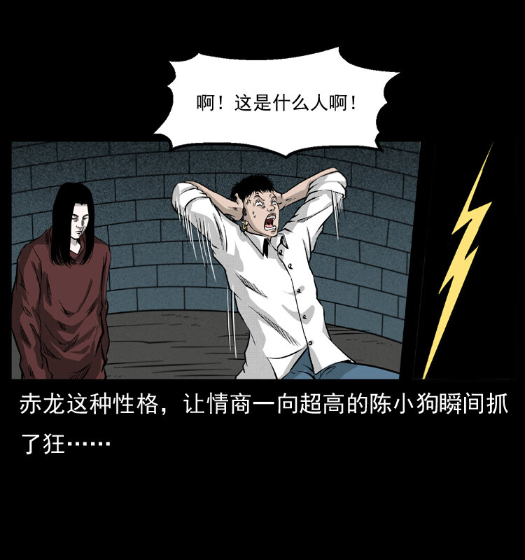 《幽冥诡匠》漫画最新章节051 赤龙之仙儿免费下拉式在线观看章节第【53】张图片