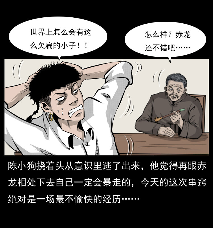 《幽冥诡匠》漫画最新章节051 赤龙之仙儿免费下拉式在线观看章节第【54】张图片