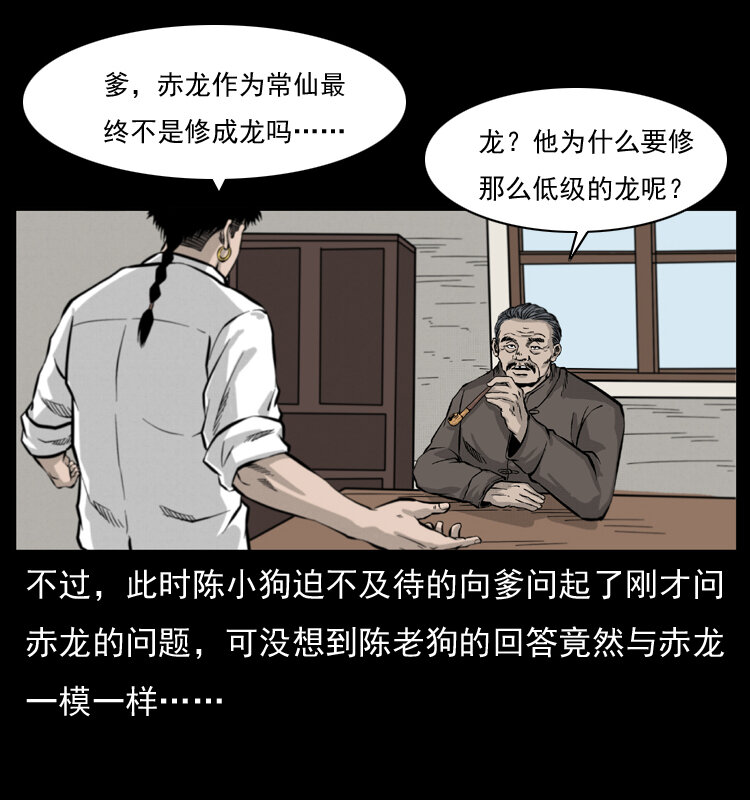 《幽冥诡匠》漫画最新章节051 赤龙之仙儿免费下拉式在线观看章节第【56】张图片