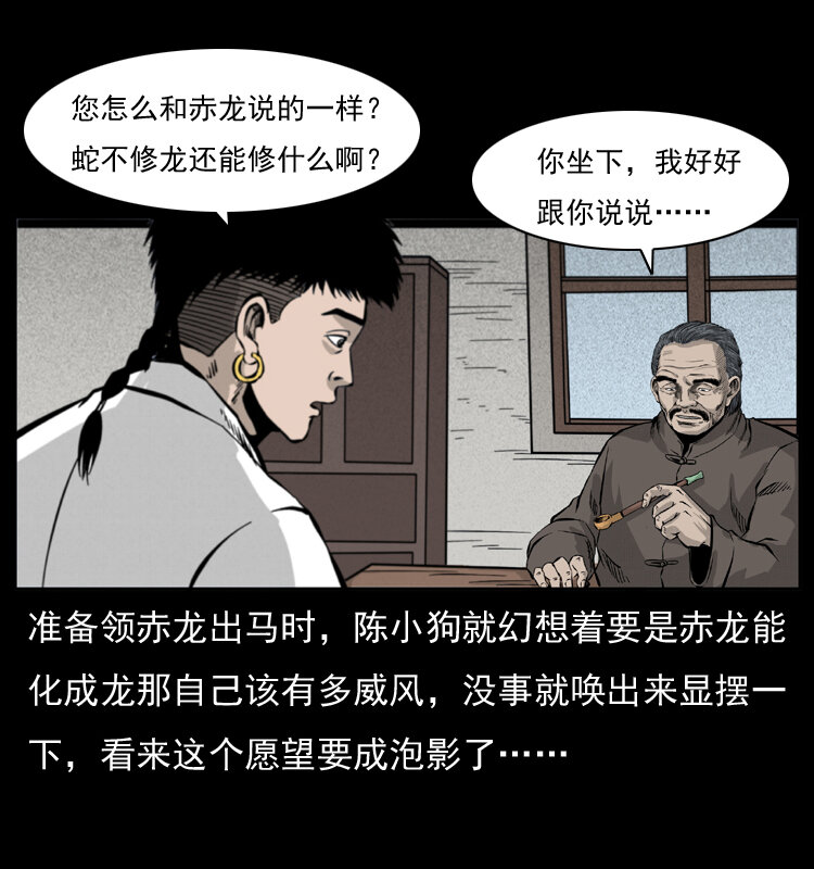 《幽冥诡匠》漫画最新章节051 赤龙之仙儿免费下拉式在线观看章节第【57】张图片