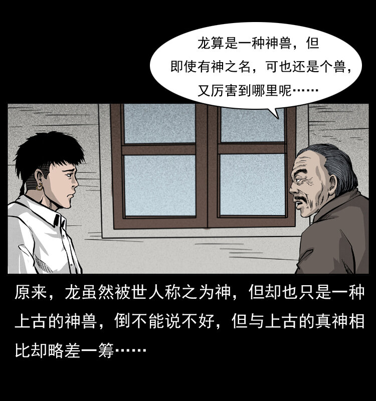 《幽冥诡匠》漫画最新章节051 赤龙之仙儿免费下拉式在线观看章节第【58】张图片