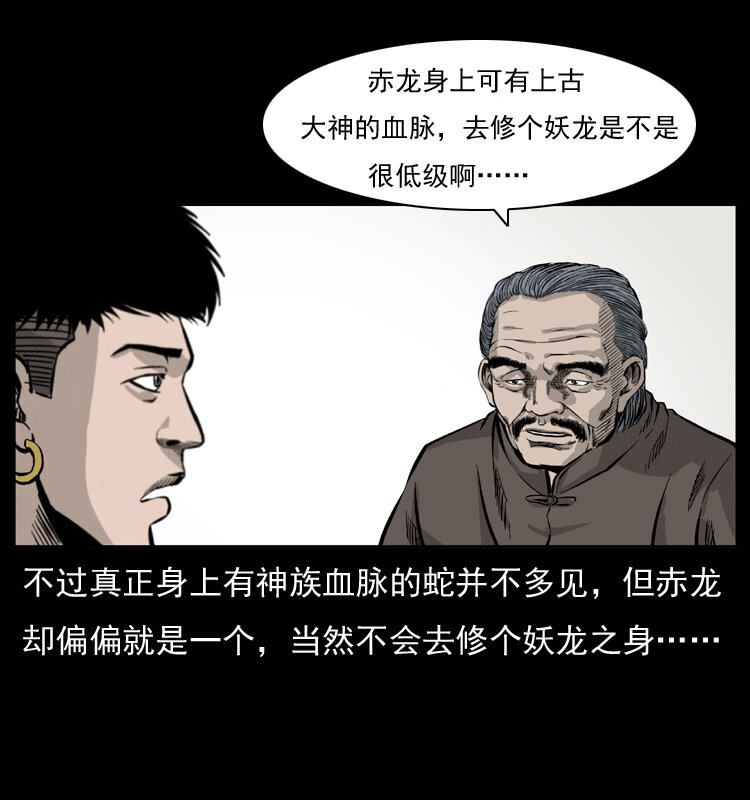 《幽冥诡匠》漫画最新章节051 赤龙之仙儿免费下拉式在线观看章节第【62】张图片