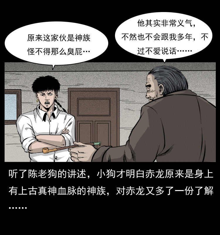 《幽冥诡匠》漫画最新章节051 赤龙之仙儿免费下拉式在线观看章节第【63】张图片