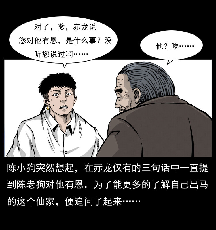 《幽冥诡匠》漫画最新章节051 赤龙之仙儿免费下拉式在线观看章节第【64】张图片