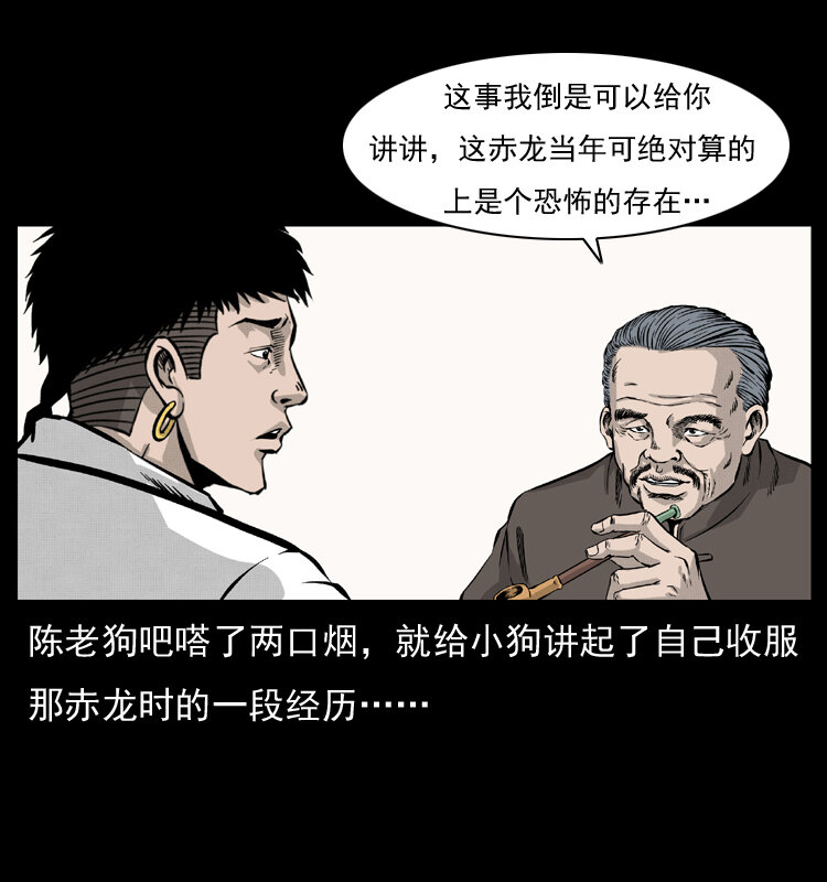 《幽冥诡匠》漫画最新章节051 赤龙之仙儿免费下拉式在线观看章节第【66】张图片