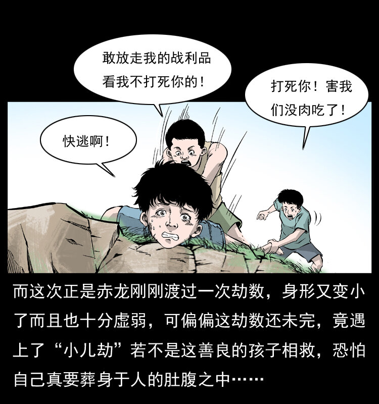 《幽冥诡匠》漫画最新章节052 关帝庙1免费下拉式在线观看章节第【21】张图片